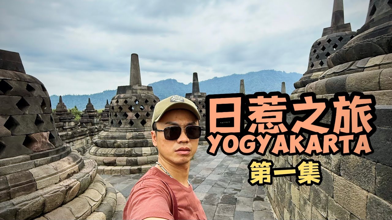 Exploring Yogyakarta Episode 1 | 日惹之旅 第一集