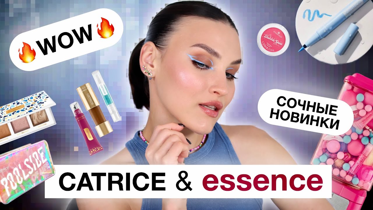 БЮДЖЕТНЫЕ НОВИНКИ🔥Самое интересное от Catrice и Essence! В ОДНОМ ВИДЕО