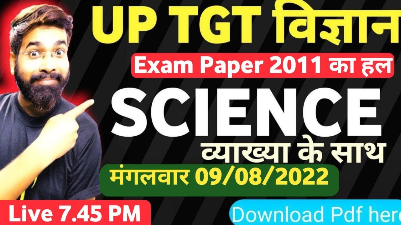 UP TGT SCIENCE 2011  || UPTGT 2011 Science Question Paper Solution