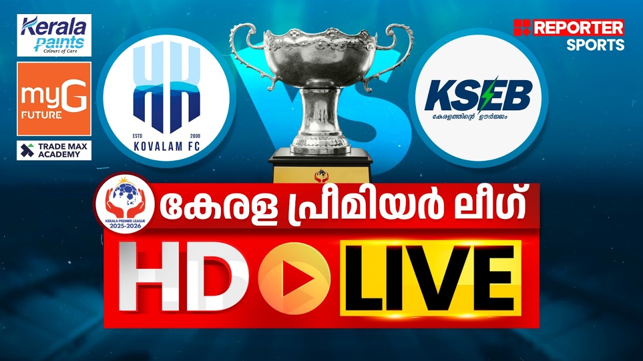 കേരള പ്രീമിയര്&zwj; ലീഗ് 2025-26 | KSEB vs KOVALAM FC | HD LIVE