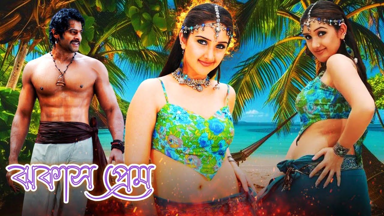 একটুখানি পাগলামি, অনেকখানি ভালোবাসা 