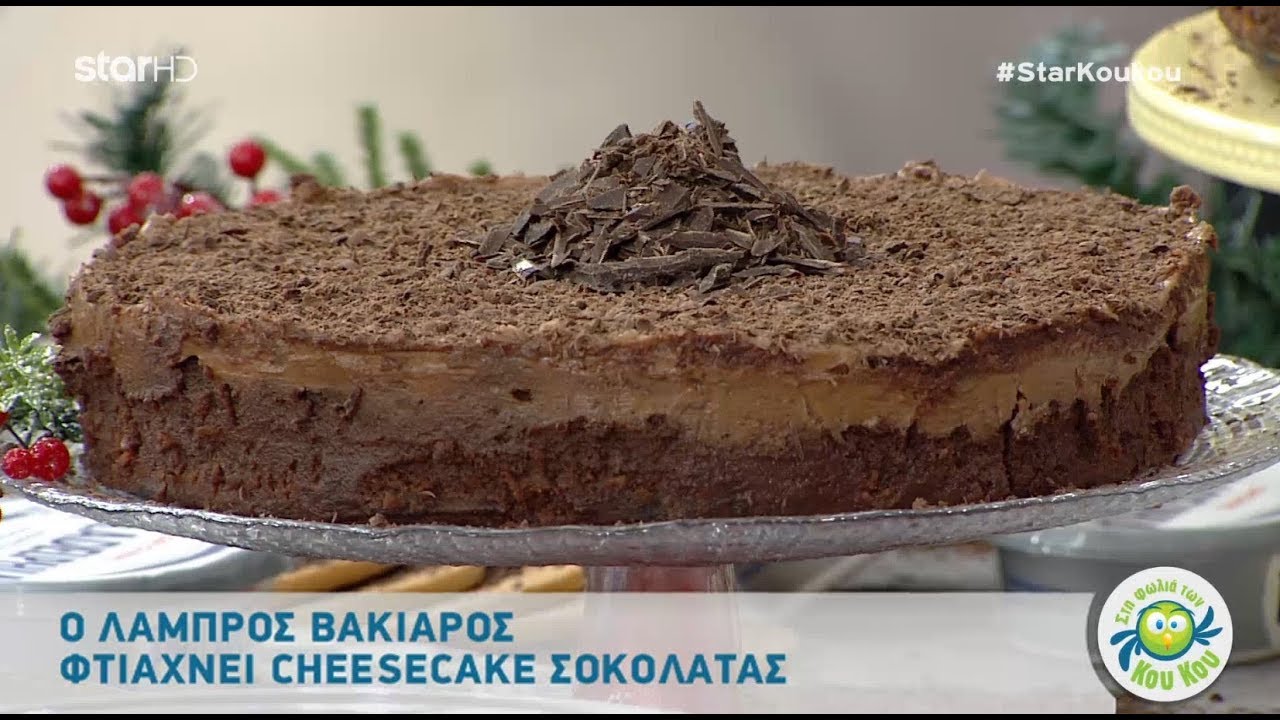 Λαχταριστό σοκολατένιο cheesecake από τον Λάμπρο Βακιάρο!