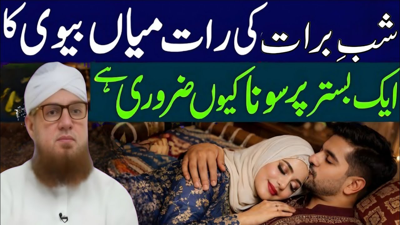 15 Shaban Ki Raat Miyan Biwi Ka Aik Bistar Par Sona | Husband Wife Motivation | Habib Attari 