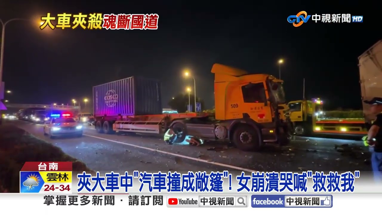 5車連撞!大車