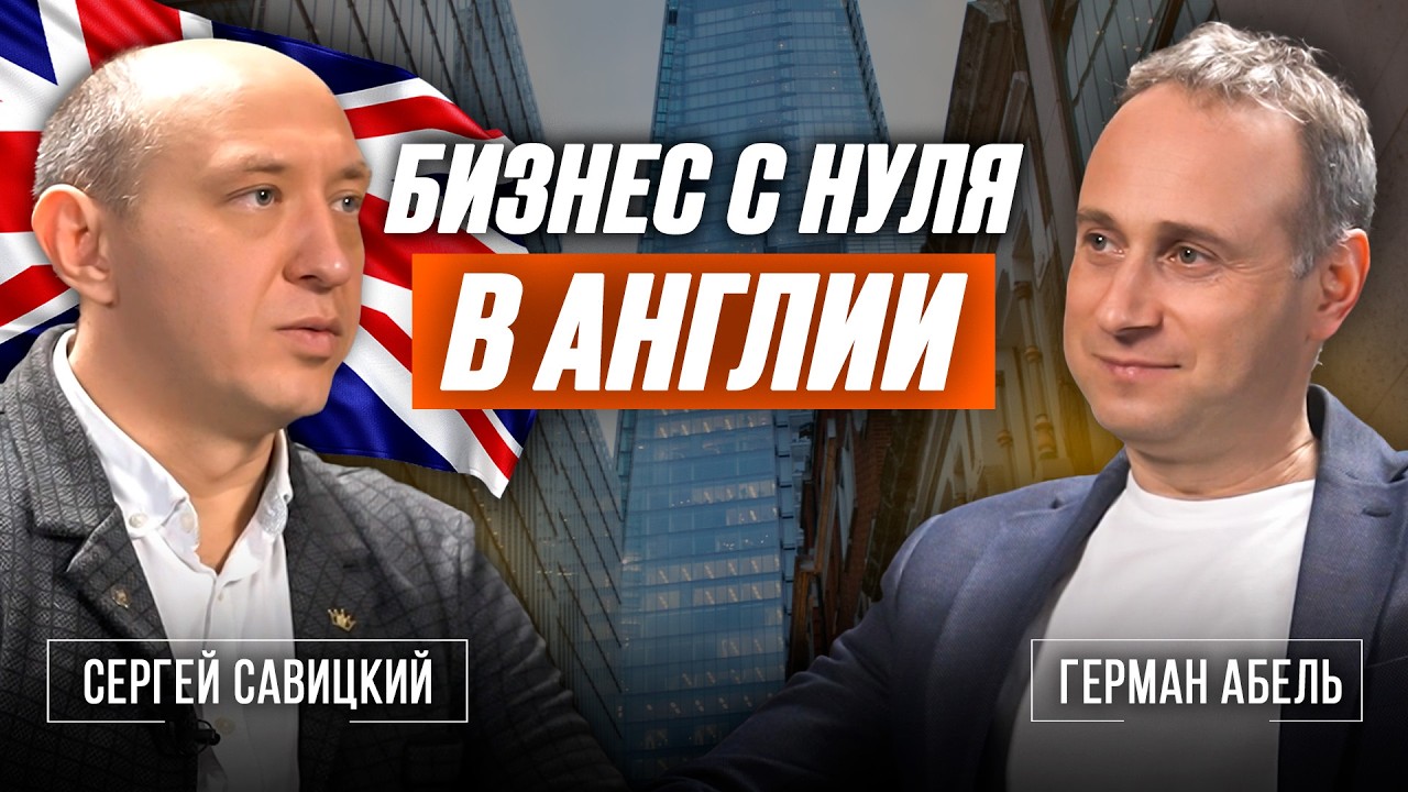 Развитие и продажа бизнеса в Великобритании  | Недвижимость по-английски