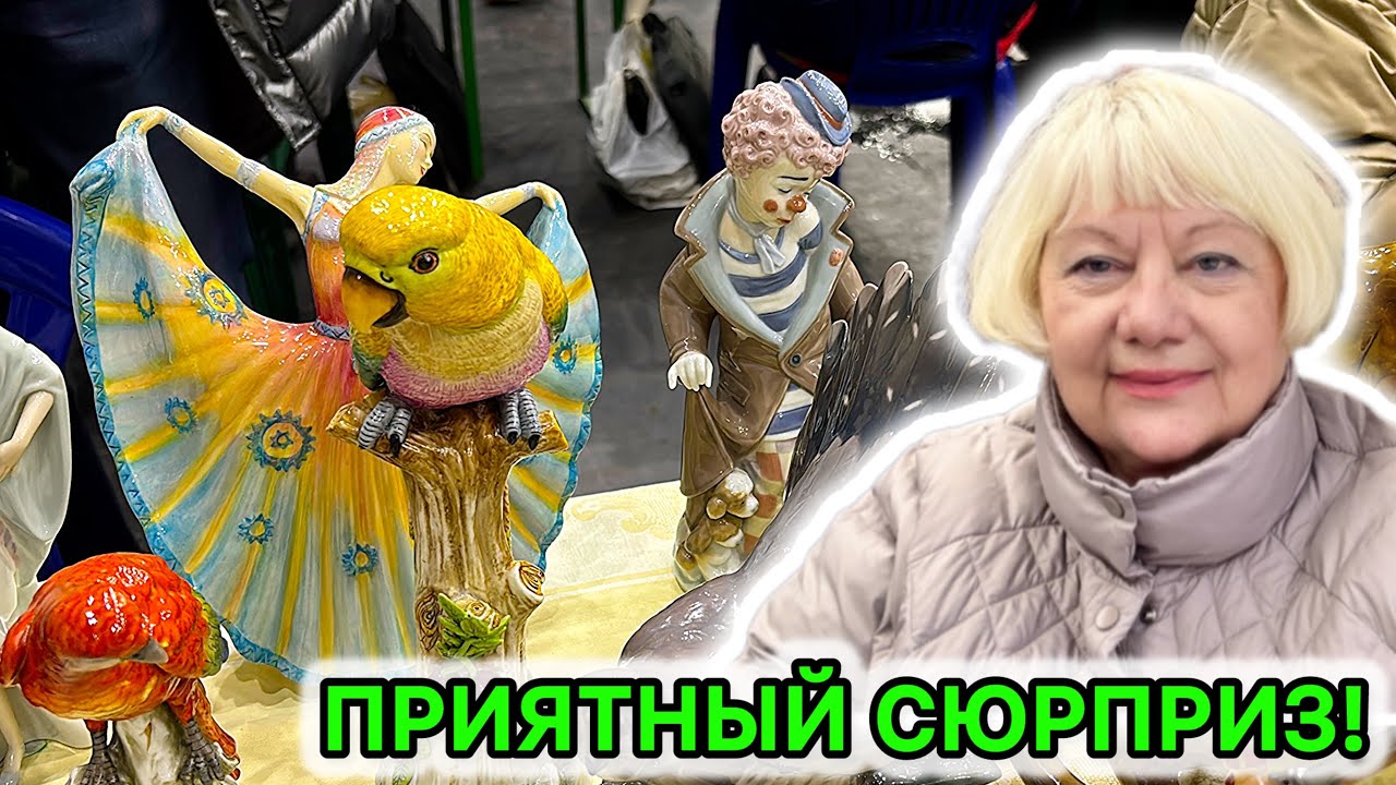 НА СЛЁТЕ АНТИКВАРОВ МЕНЯ ЖДАЛ СЮРПРИЗ! КИЕВ 2025. БОГАТАЯ БАРАХОЛКА! ЭЛИТНЫЙ ФАРФОР. СЕРЕБРО.