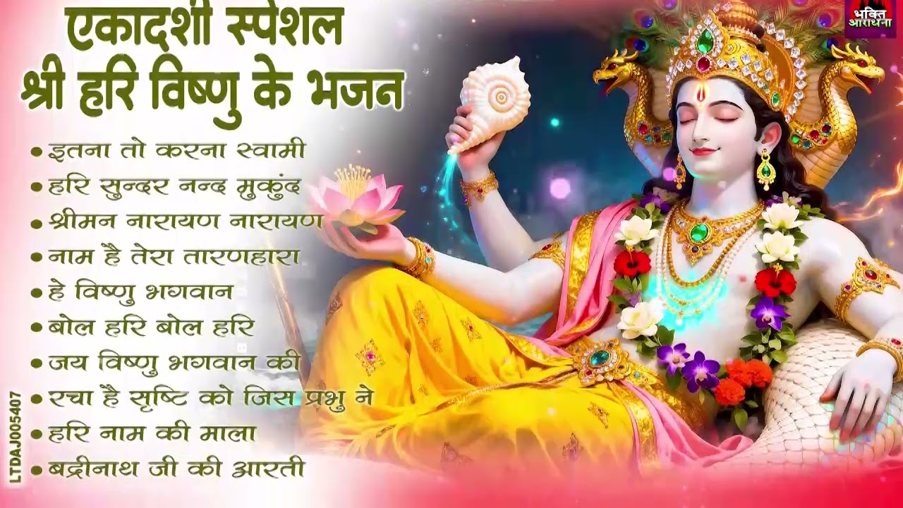 विजया एकादशी स्पेशल | Top 10 Vishnu Bhajan | Ekadashi Special 2026 | Vijaya Ekadashi Bhajan 2026