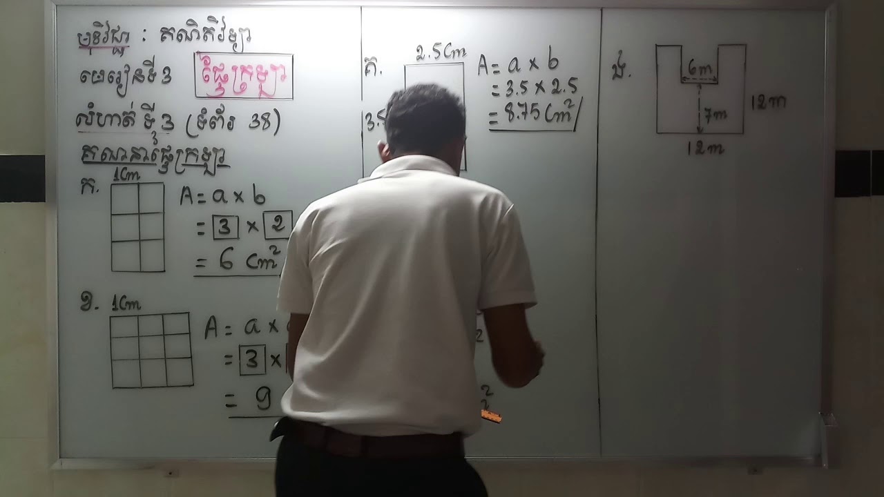 មេរៀនទី7 ផ្ទៃក្រឡា លំហាត់ទី3 ទំព័រ38