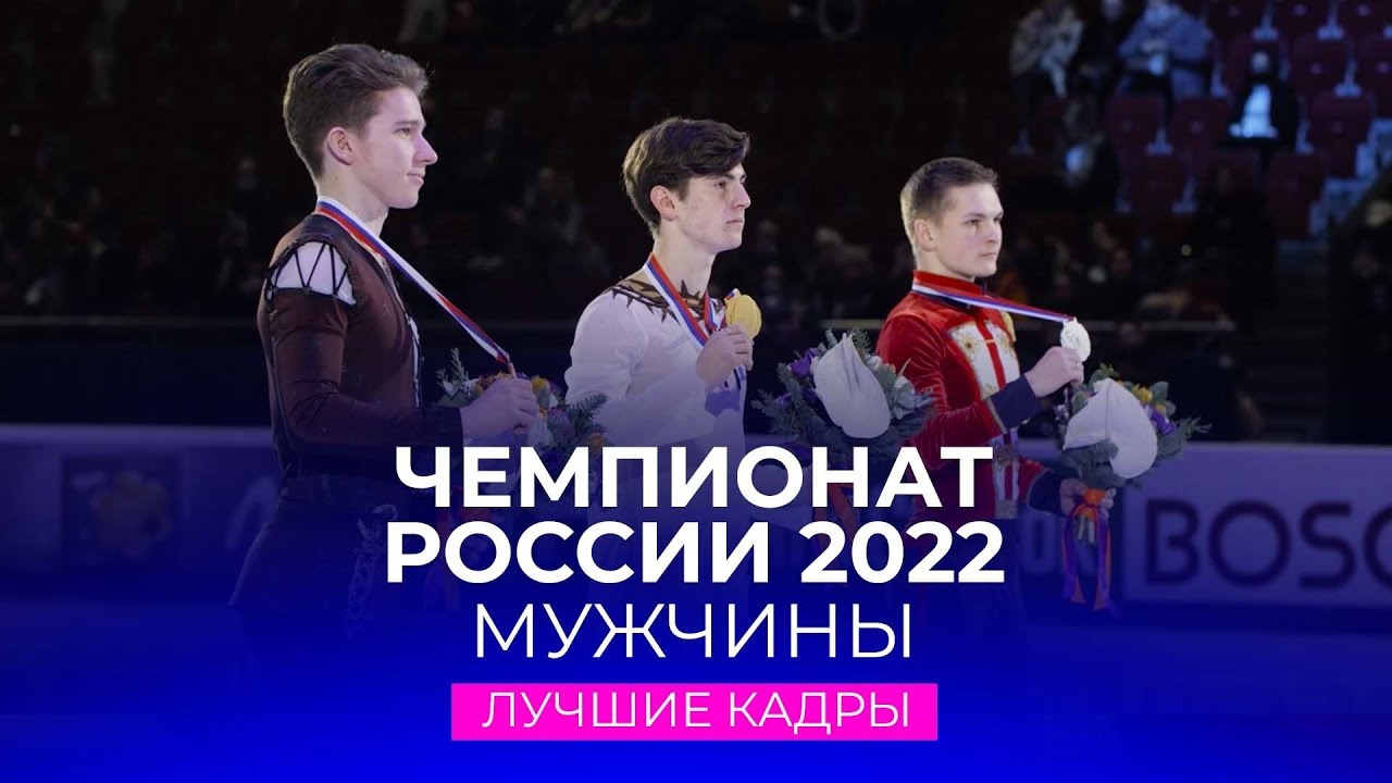 Чемпионат России 2022: лучшие кадры соревнований мужчин