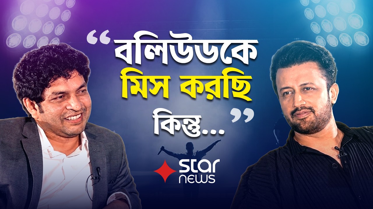 স্টার নিউজের মুখোমুখি আতিফ আসলাম | Atif Aslam | Star News