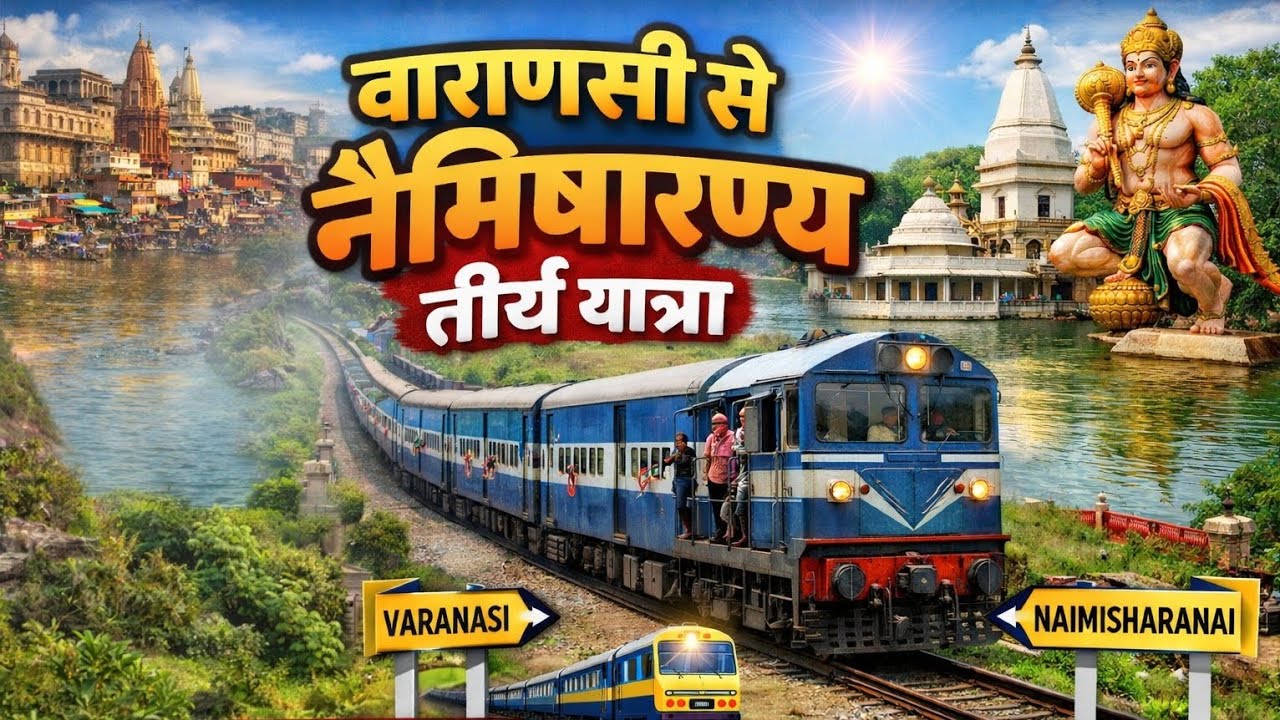 Varanasi To Naimisharan By Train | Naimisharan Tirth Yatra | Naimisharan कैसे जाए | Train Vlog 
