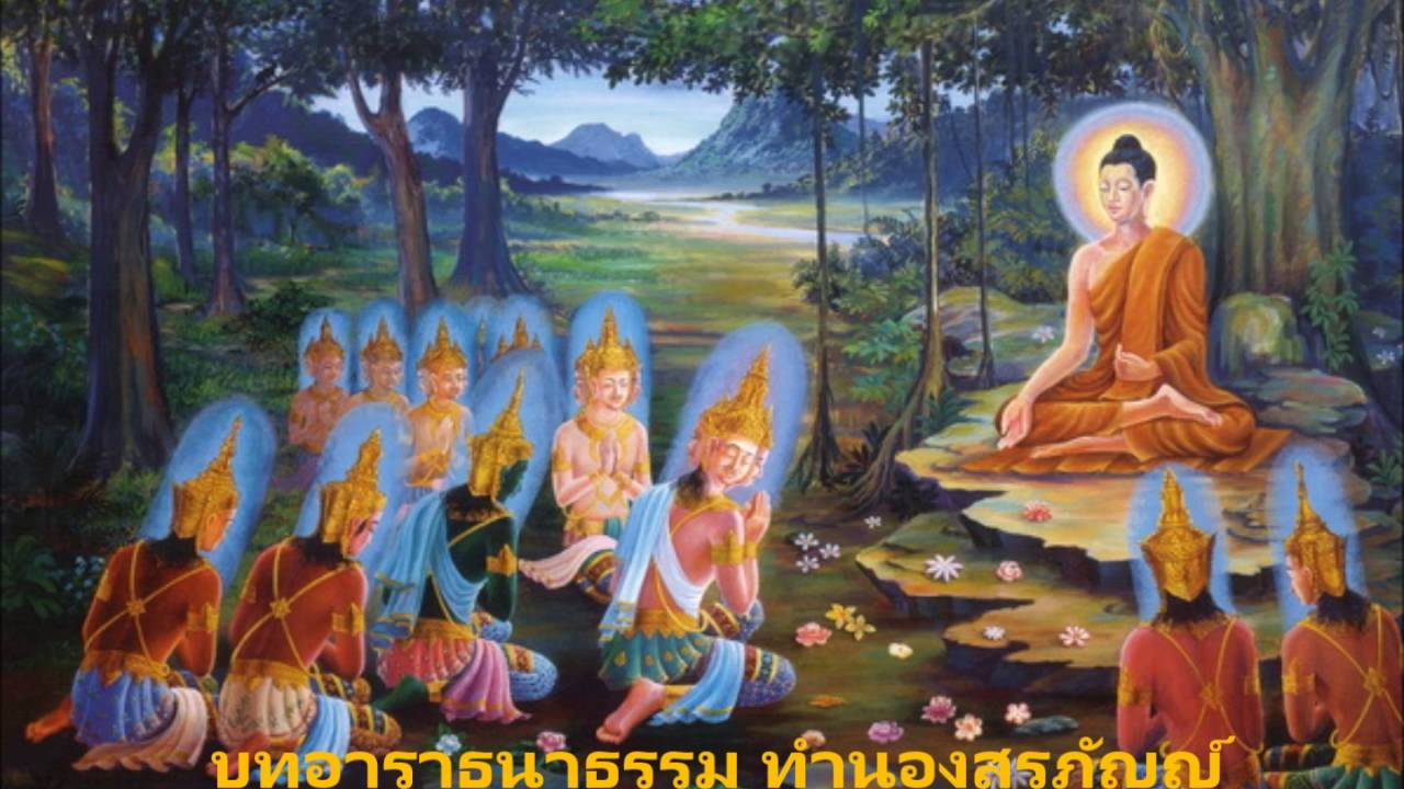 คำอาราธนาธรรม (พร้อมคำแปล)