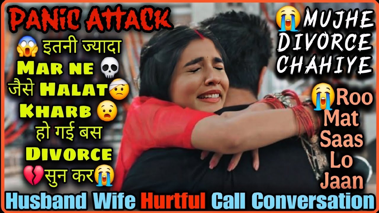 Divorce 😭 || Kuch Nahi Hoga Saas Lo Jaan💔 || Panic Attack || Husband Wife Hurtful Call Conversation