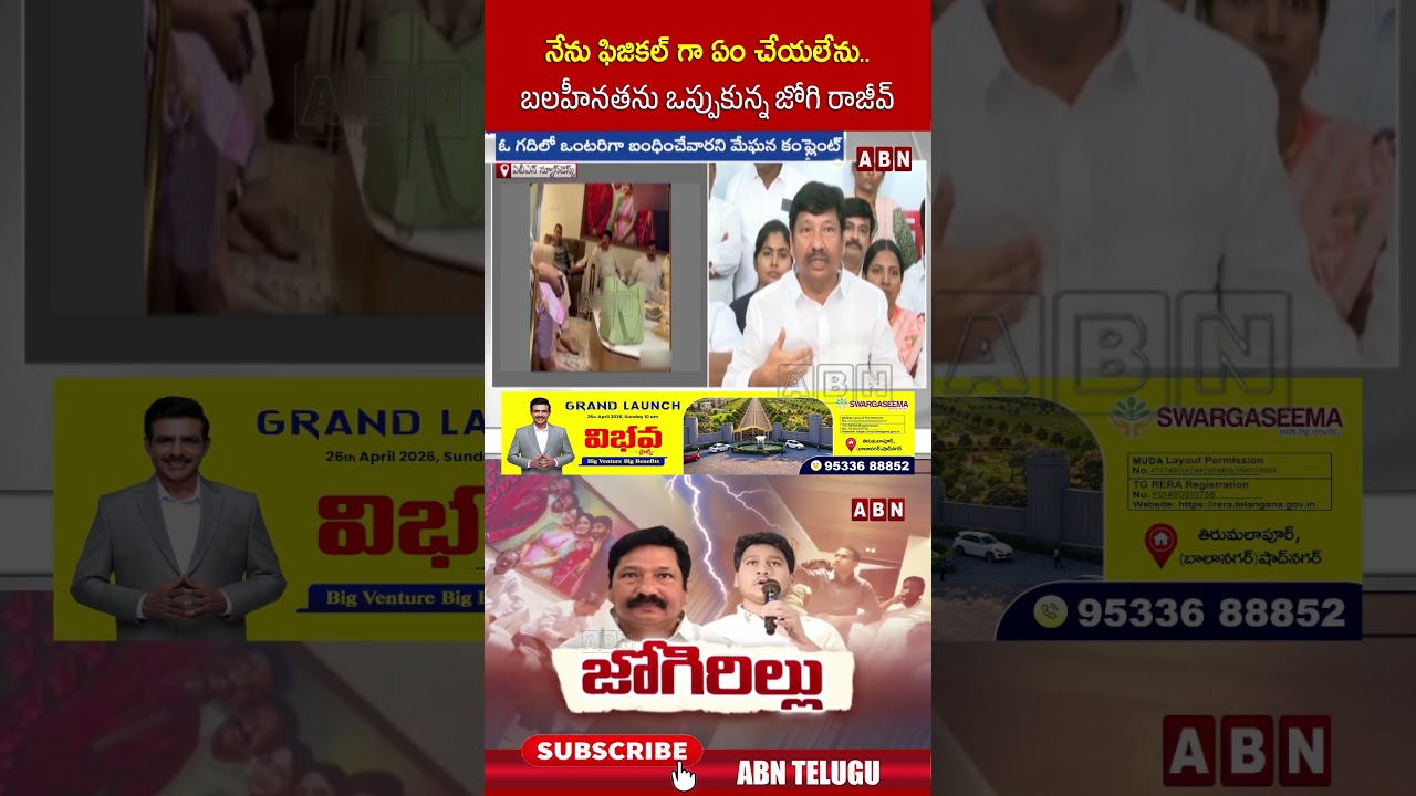 నేను ఫిజికల్ గా ఏం చేయలేను   బలహీనతను ఒప్పుకున్న జోగి రాజీవ్ #jogiramesh #jogirameshson #abn
