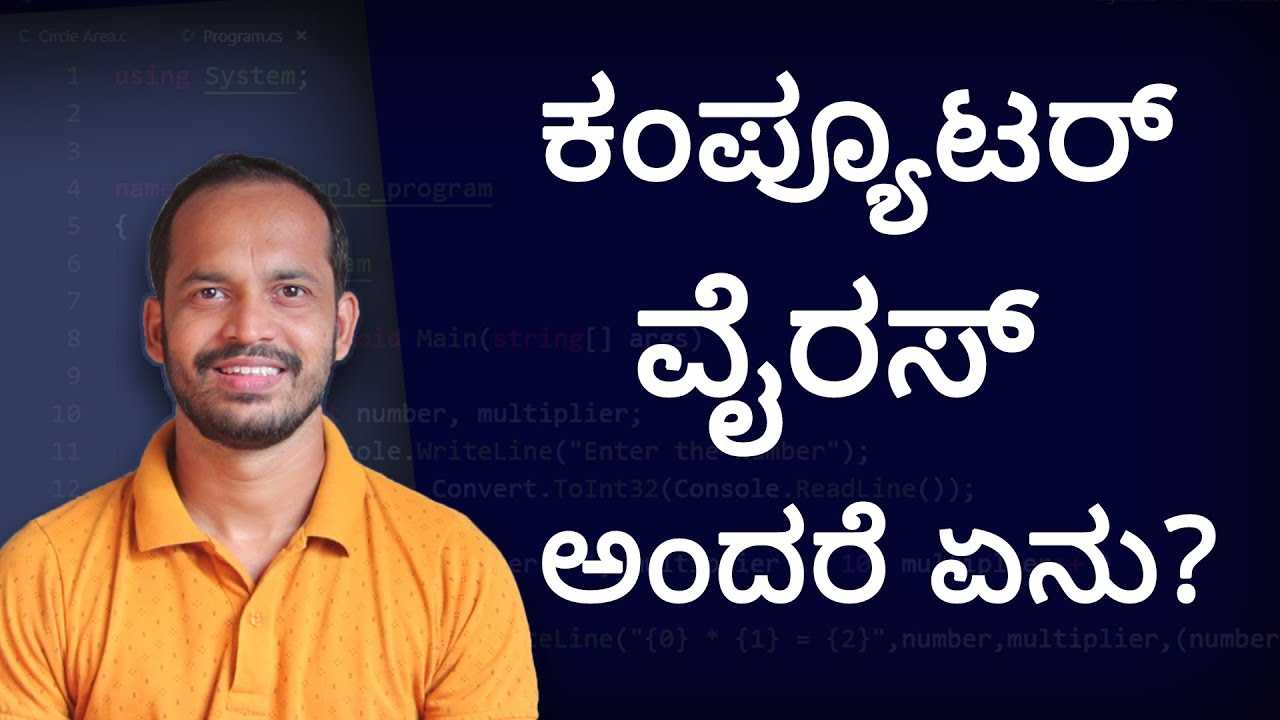 ಕಂಪ್ಯೂಟರ್ ವೈರಸ್ ಅಂದರೆ ಏನು ? What is a Computer Virus?  Malwares Explained | Kannada Tech Tips