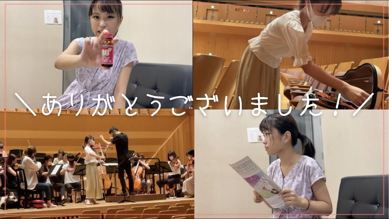 ありがとうございました！W Concerto密着！