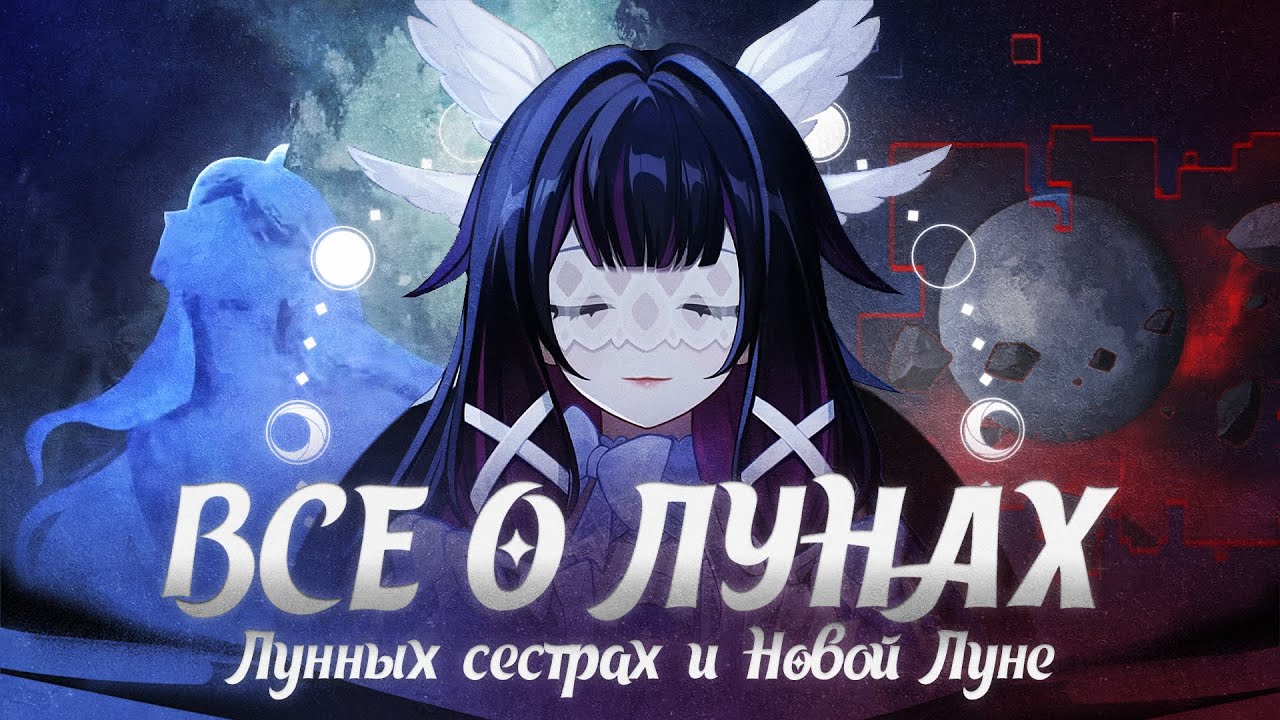 ИСТОРИЯ ЛУННЫХ БОГИНЬ ДО НОД-КРАЯ. Genshin Impact | Лор