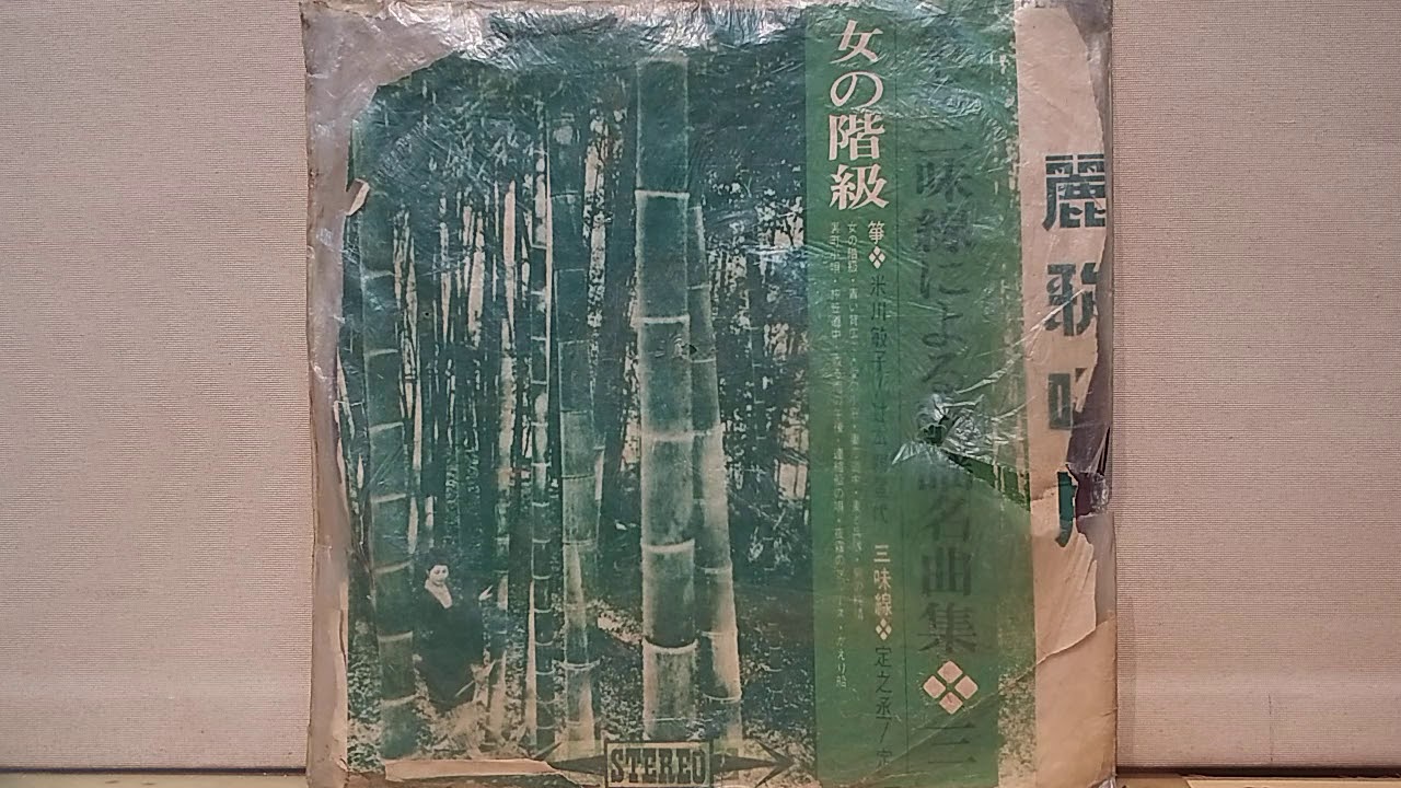 女の階級 ~ 麗歌輕音樂 (麗歌唱片PLS2005)