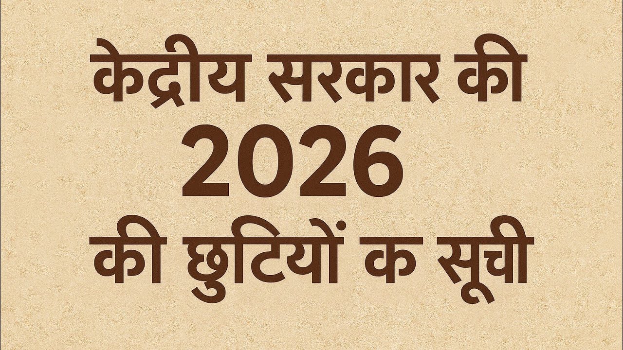 2026 Central Government Holidays | Central Government released the list of holidays for 2026 | Go...