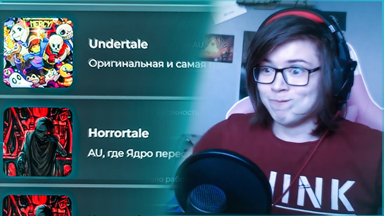 Чай Выбирает Лучшую АУ Андертейл - Твой Чай Undertale