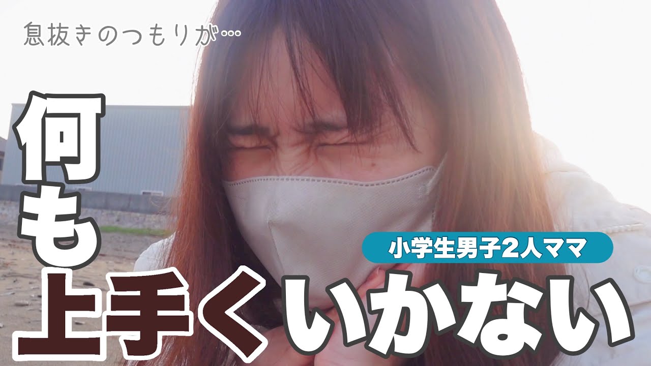 【Vlog】子供達がいない夜に羽伸ばそうと思ったら思ってたのと違った