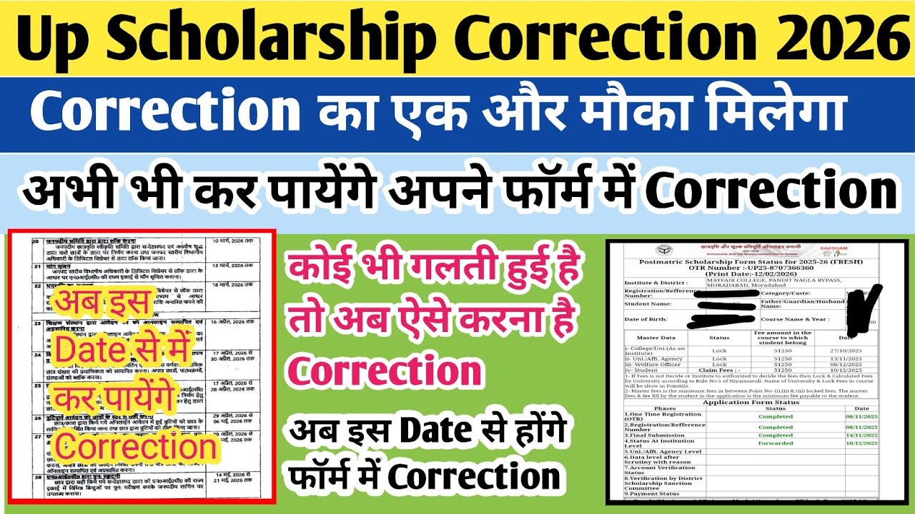 UP scholarship correction kaise kare | UP scholarship correction Problem | UP scholarship correction
