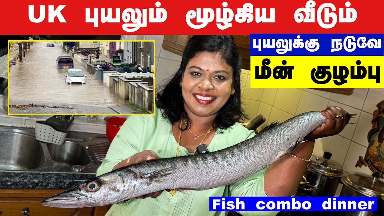 தாக்கிய UK புயல் தண்ணீர்ல் வீடு ,No electricity/ஆறுதல் தந்த மீன் குழம்பு விருந்து