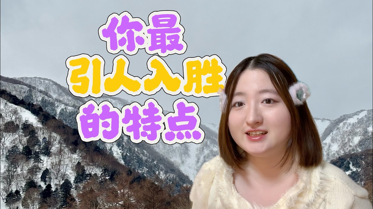 【Halona】你最引人入胜的特点？投稿