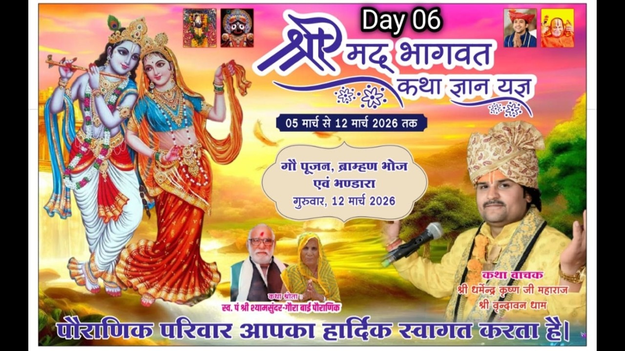 Live 🔴 Day 6 || श्रीमद् भागवत कथा ज्ञान यज्ञ !! कथावाचक श्री धर्मेंद्र कृष्ण जी महाराज गुनौर म. प्र
