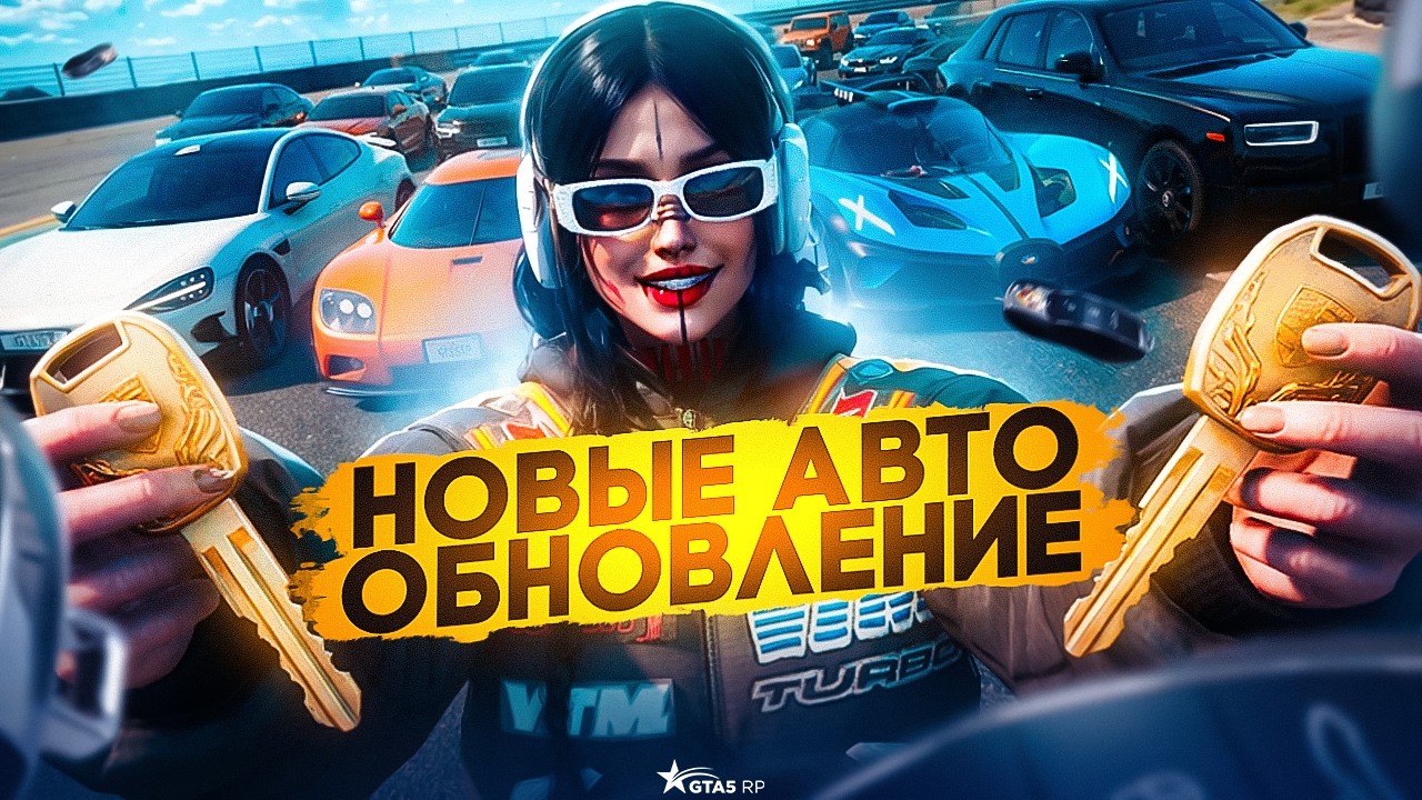 ЭТО ПОЛНЫЙ ПРОВАЛ⁉️42 НОВЫЕ МАШИНЫ В ГТА 5 РП│ОБНОВЛЕНИЕ ПЛАТИНУМ АВТОСАЛОНА И КОНТОВ НА GTA 5 RP