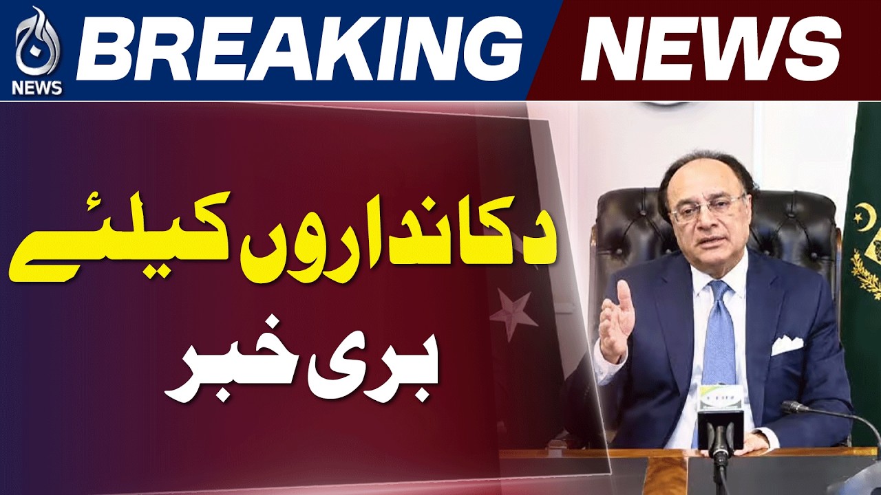 Fixed Tax Scheme | Small Shopkeepers Pakistan Tax Policy | Muhammad Aurangzeb Press Conference