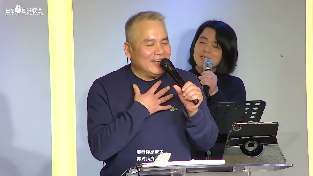 巴黎复兴教会2026年02月15 日温州语主日早堂