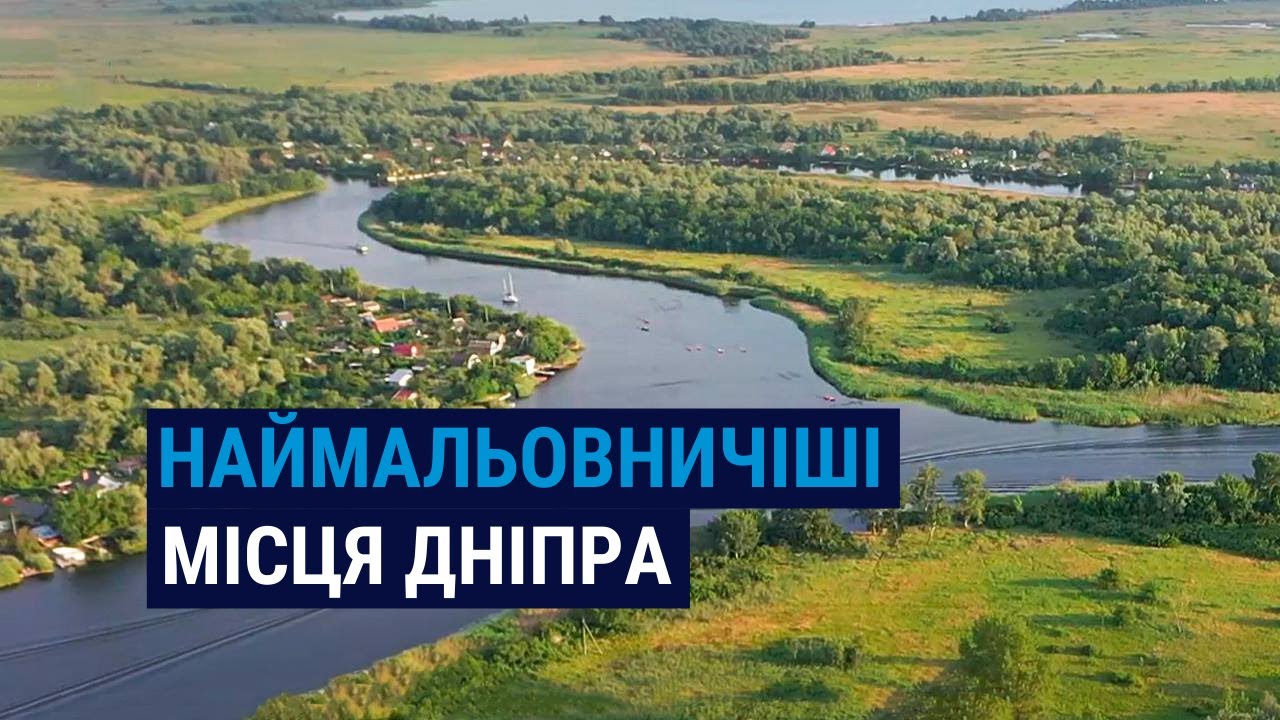 Невероятная красота Днепровских плавней