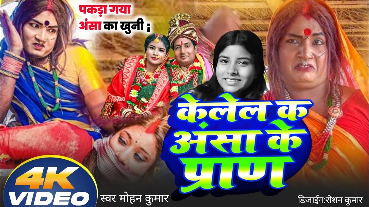 Rip #Ansha।के लेलक अंसा के प्राण।अंसा #Kalkatiyawali_Ansha। Ansha song 2025