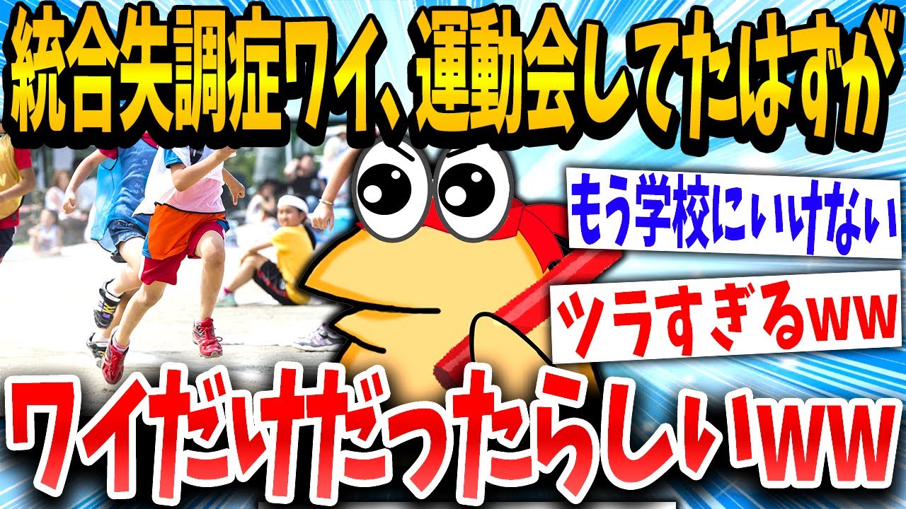 【2ch面白いスレ】あの運動会ワイだけやったんかwww【ゆっくり解説】