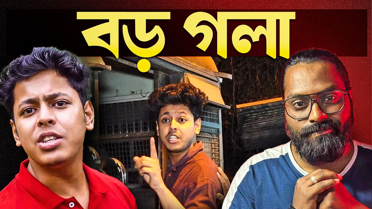 Shamik Adhikary Judicial Custody: কোর্ট কী বলেছে, আর সোশ্যাল মিডিয়া কী ধরে নিয়েছে? | WOS