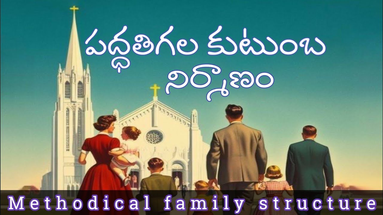 పద్ధతి గల కుటుంబ నిర్మాణం || Methodical Family Structure || Message by Br. M.Ramarao Garu || @cocjmd