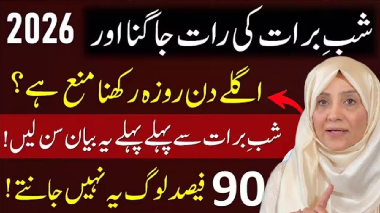 15 Shaban Most Powerful Wazifa || Life Changing Bayan By Ustazah Aisha G