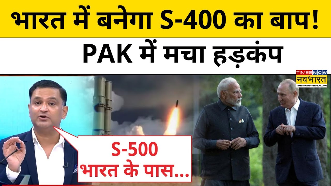 India-Russia मिलकर बनाएंगे S-500?|Pakistan|India-Russia Defence DealTnnb