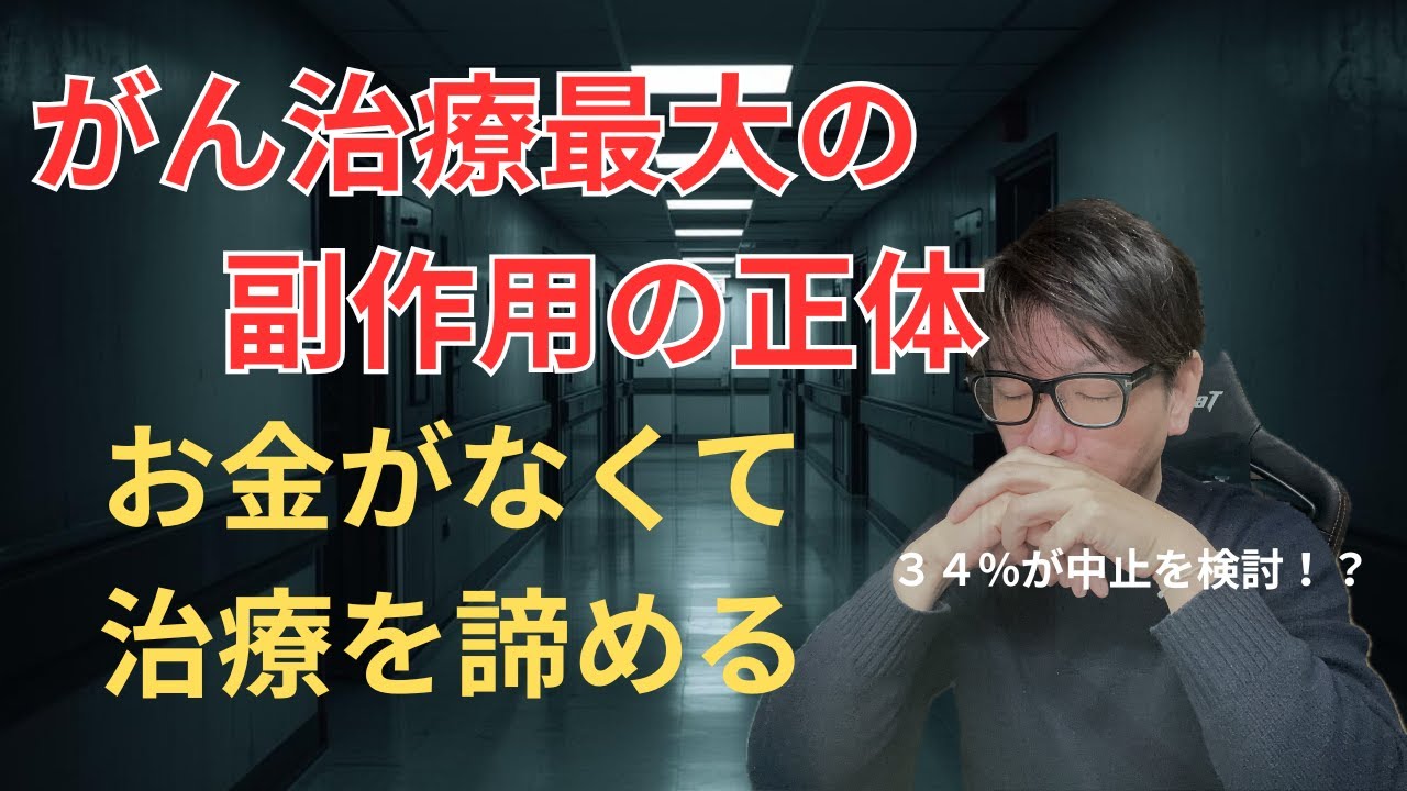 がん治療は「お金の不安」が治療の邪魔をする~がんサバイバー×元保険募集人が語る、現実と希望~