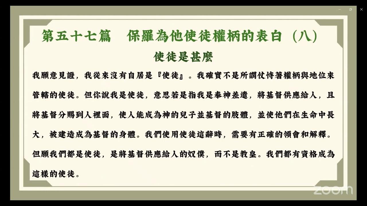 20260111 哥林多後書第54、55篇生命讀經複習與第56、57篇信息鳥瞰