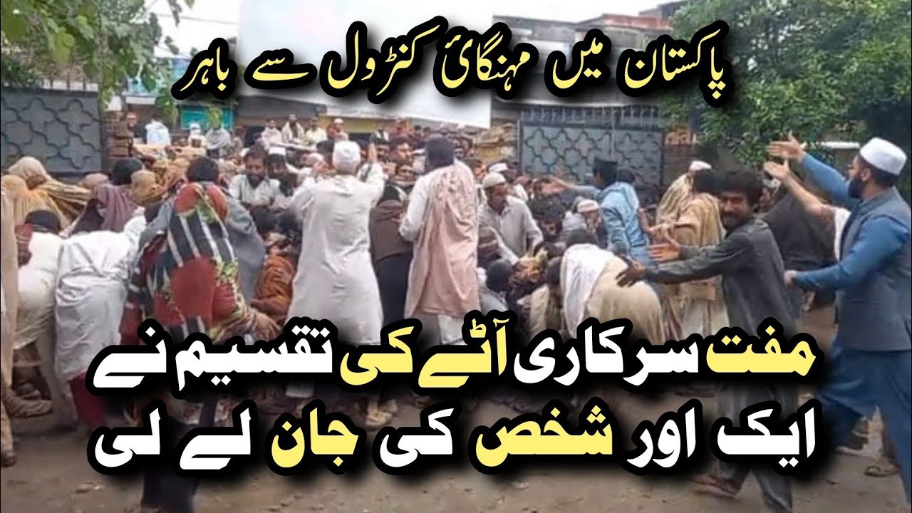 Free Ata Scheme in Ramzan 2023 | Muft Ata ki taqseem Aik aur Sakhas Janbahaq