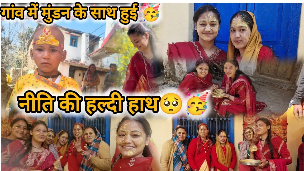 आज गए हम सब मुंडन मैं😊😍नीति को भी लगा दी हल्दी😍😅 @kavitabisht13 