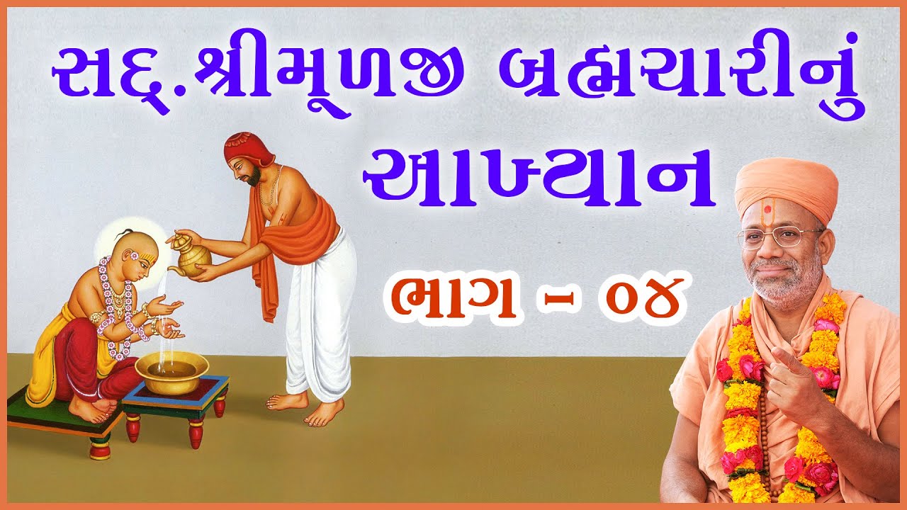 Mulji Brahmcharinu Aakhyan - 04 | 09 May 2010 | Gyanjivandasji Swami - Kundaldham