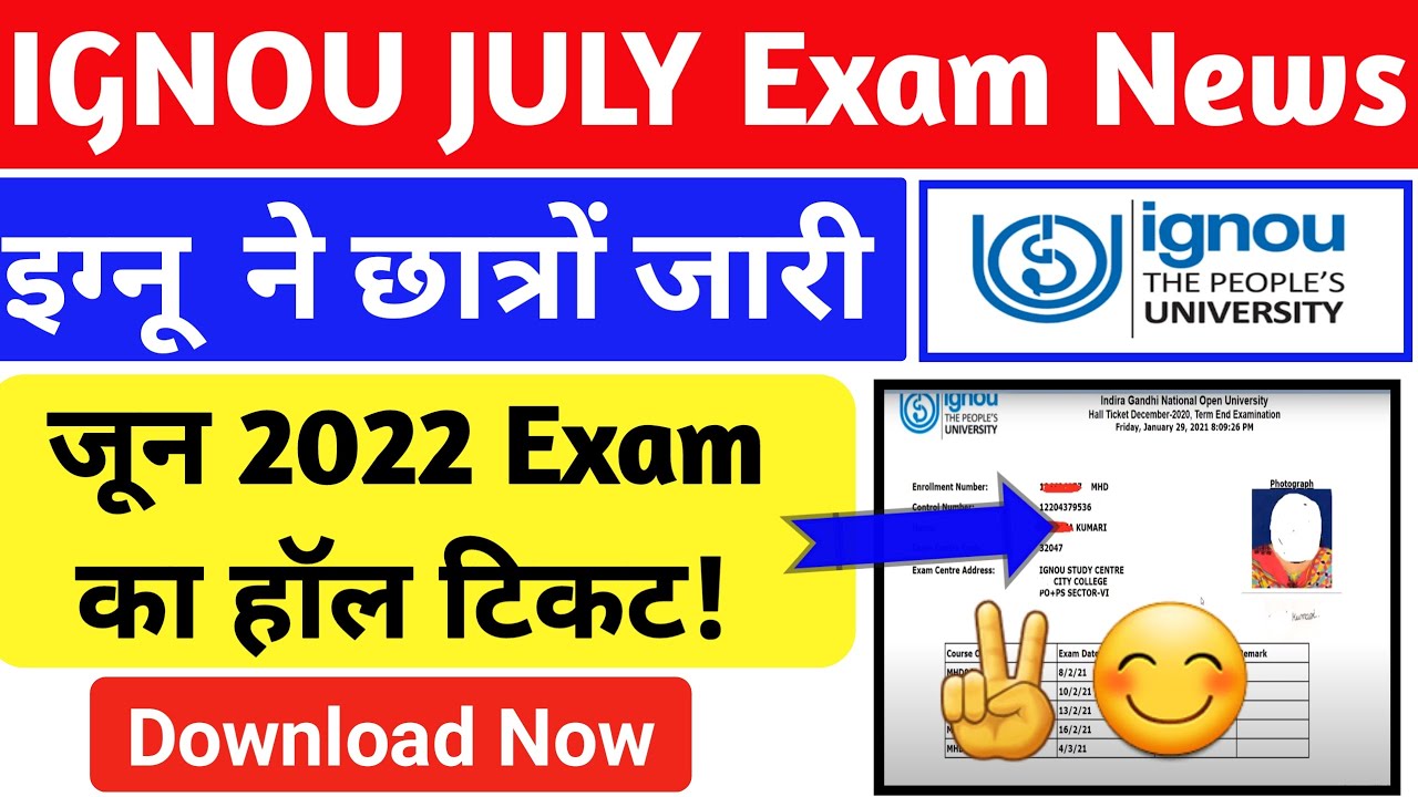 IGNOU HALL TICKET JULY 2022 RELEASED |IGNOU ADMIT CARD  के लिए 2 बड़े बदलाव| IGNOU EXAM |IGNOU UPDATE