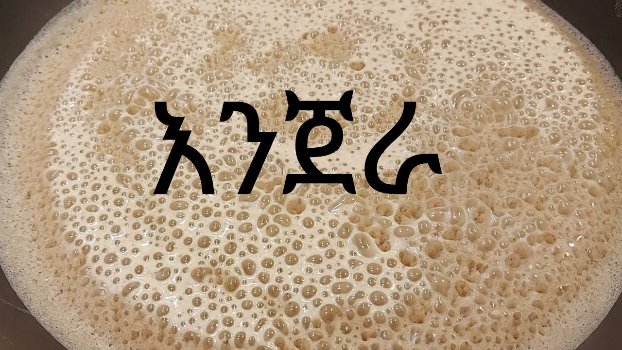 አሰራርሓ እንጀራ ስገምን ስርናይን#Eritrean#Ethiopian injera recipe