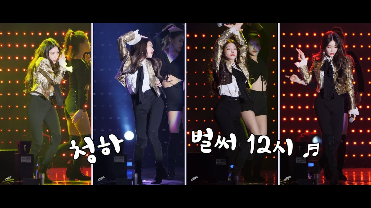 [4K] 190418 청하 (ChungHa) - 벌써 12시 (Gotta Go) 직캠 (FANCAM) @락 뮤직 페스티벌 by SPHiNX