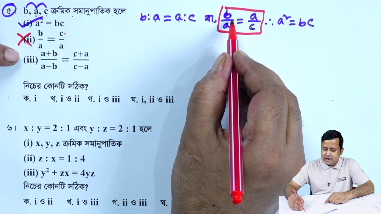 পাঠ্যবইয়ের বহুনির্বাচনি || অনুশীলনী ১১.২ || প্রশ্ন ১-৯ || নবম-দশম গণিত || SSC Math Chapter 11.2