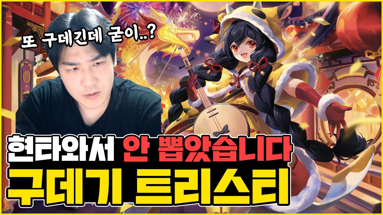 현타와서 안뽑았습니다.. 신캐 '트리스티' 출시!