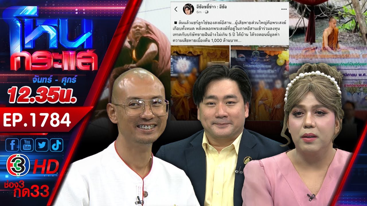 เปิดโลกธรรมกับ 